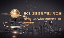 祝贺 | 爱特拉斯参与项目荣获2021地理信息产业优秀工程银奖